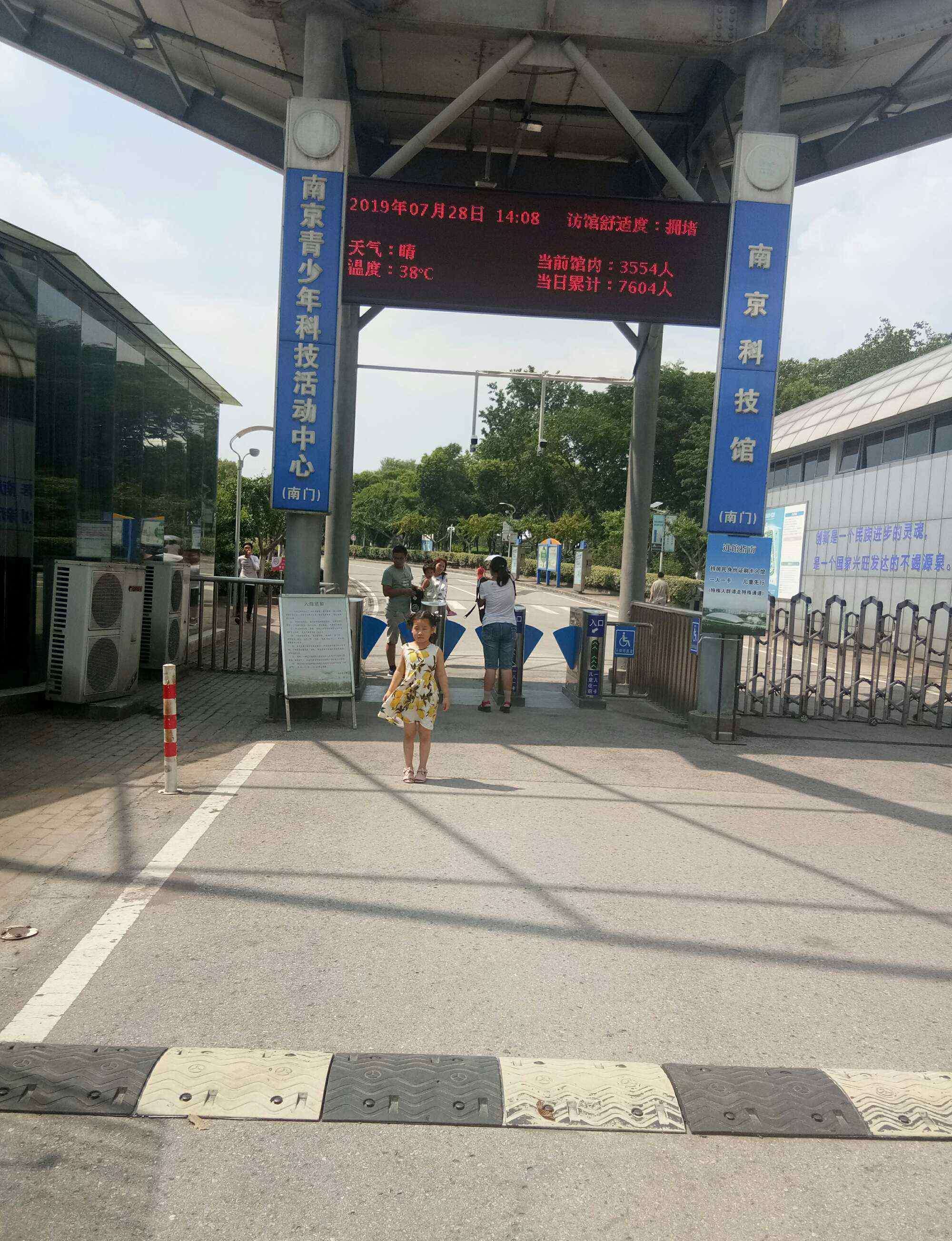 南京科技館 南京科技館