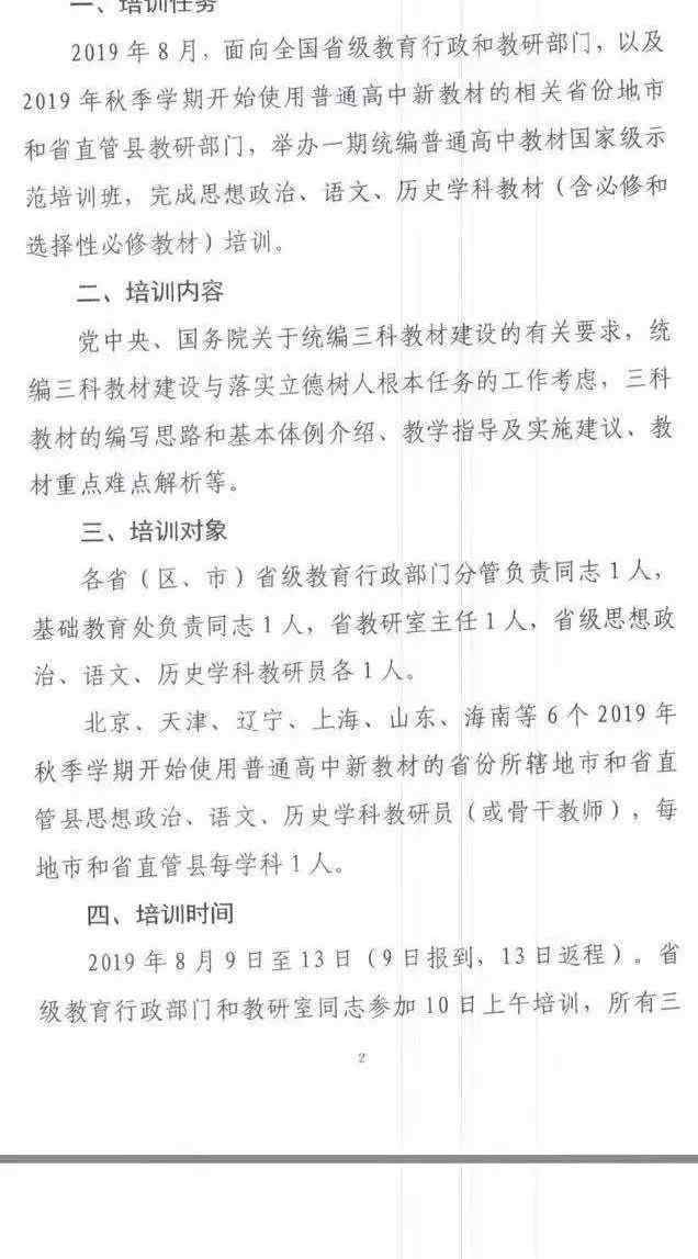 2019年高一語文新教材目錄 2019年秋季開學高中語文新教材將在這六個省市首批使用?。ǜ叫陆滩哪夸?></a></li><li><a href=