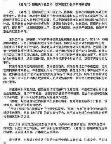 張藝興受傷 張藝興陳偉霆相繼受傷 《老九門》劇組微博發(fā)文：已做出嚴(yán)肅整頓