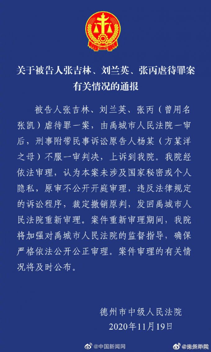 德州中院通報(bào)女子不孕被虐致死案情況：發(fā)回重審