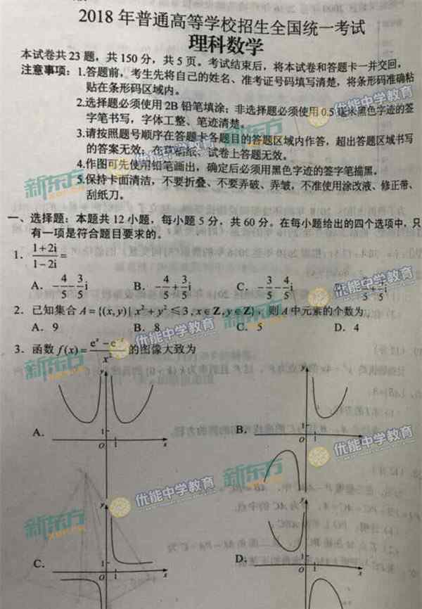 2018數(shù)學 2018全國2卷高考理科數(shù)學試題【圖片版】