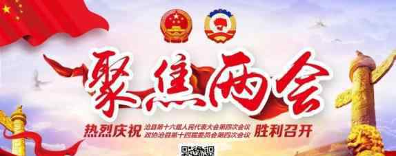 滄縣政府網(wǎng) 【聚焦兩會(huì)】重磅！一圖讀懂政府工作報(bào)告！滄縣人關(guān)心的大事都在這！  網(wǎng)信滄縣  3天前