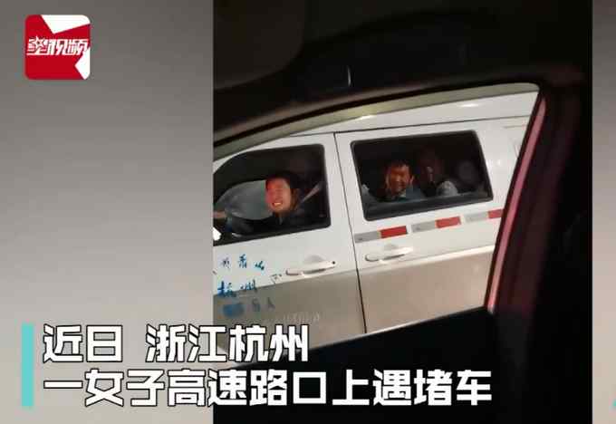 浙江一女子高速路遇堵車(chē) 扭頭一看又驚又喜！