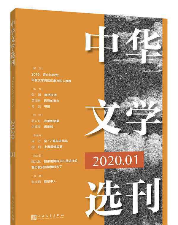 中國(guó)成人文學(xué) 2019年度文學(xué)閱讀印象與私人推薦：炬火與微光