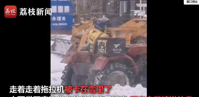 夠拉風！東北大雪封路小哥開拖拉機送外賣 網(wǎng)友：外賣隊伍藏龍臥虎