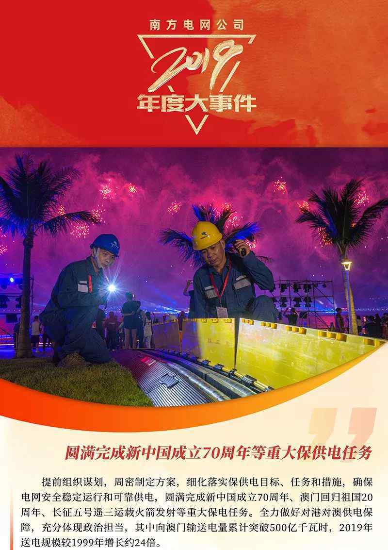 南方電網(wǎng)事件 南方電網(wǎng)2019年度大事件！