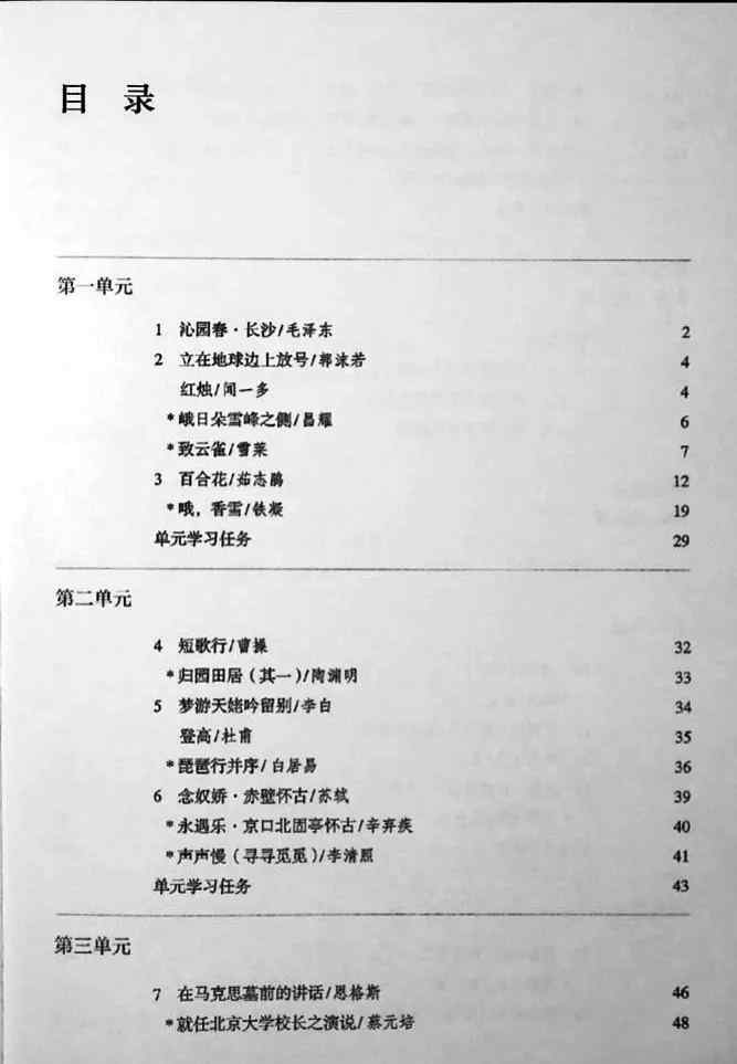 2019年高一語文新教材目錄 2019年秋季開學高中語文新教材將在這六個省市首批使用！（附新教材目錄