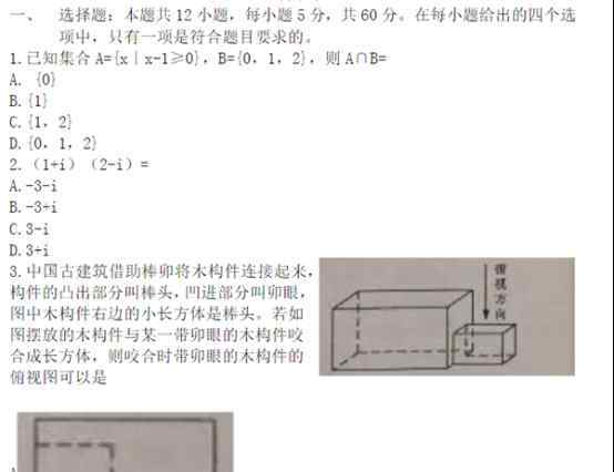 2018高考試題 2018全國3卷高考理科數(shù)學(xué)試題及答案【W(wǎng)ord真題試卷】