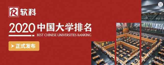 國內(nèi)大學(xué)排名100強 全國大學(xué)排名2020最新前100強