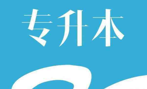 全日制本科什么意思 第一學(xué)歷是什么意思 全日制本科文憑怎么獲得