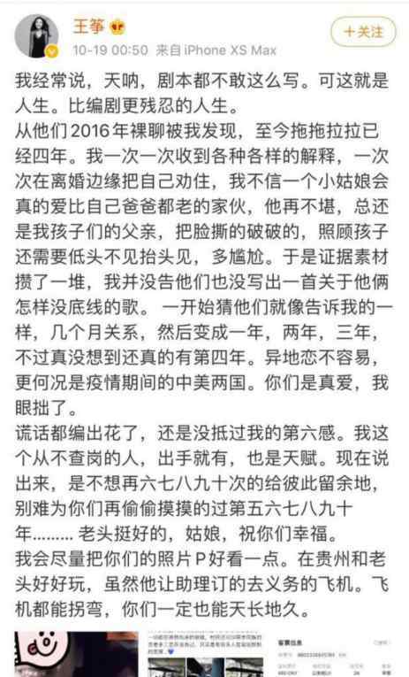 爸爸王箏 三觀盡毀！歌手王箏曝丈夫出軌長達4年 不解：小姑娘會愛一個比爸爸還老的？