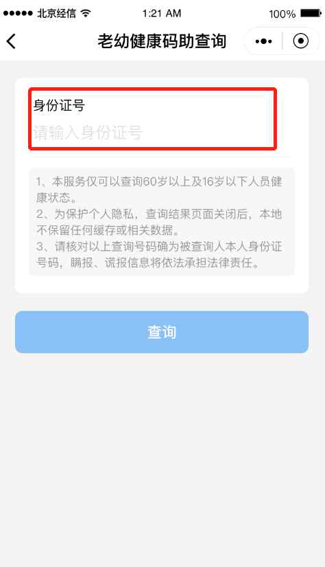 北京“健康寶”上線老幼健康碼助查詢(xún)功能 這樣操作