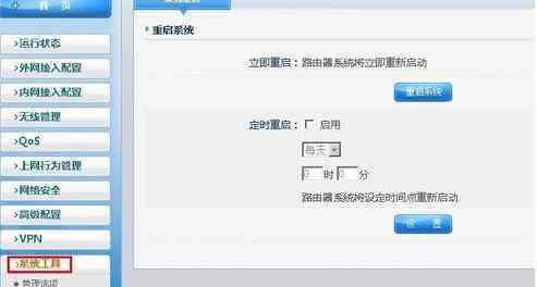 路由器重啟后怎么設置 路由器怎么設置自動重啟