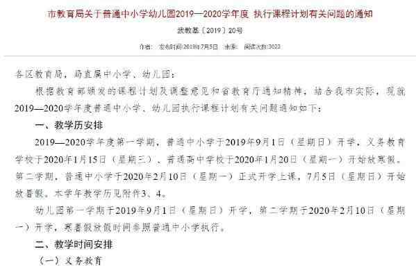 小學什么時候放寒假2019 2019-2020年武漢中小學寒假放假時間