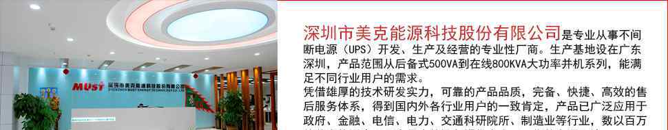 UPS電源廠家介紹