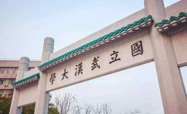 985大學(xué)分?jǐn)?shù)線 武漢有哪些985和211大學(xué) 武漢985大學(xué)歷年錄取分?jǐn)?shù)線參考