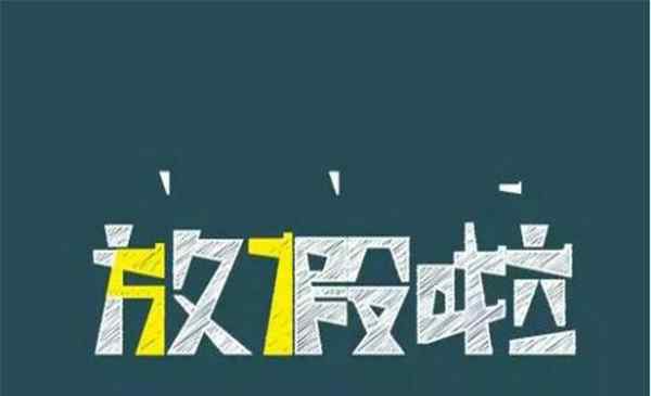 大學(xué)暑假放假時間 2019武漢各大高校暑假放假時間表