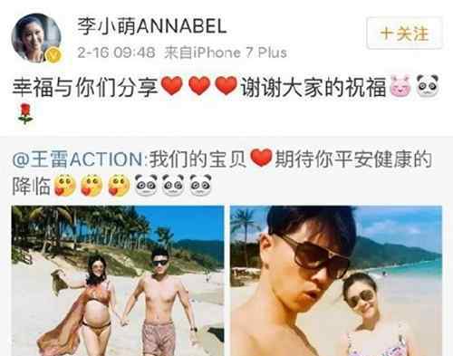 王雷的老婆叫什么 金太郎王雷宣布妻子懷孕 揭王雷李小萌幸福愛情之路