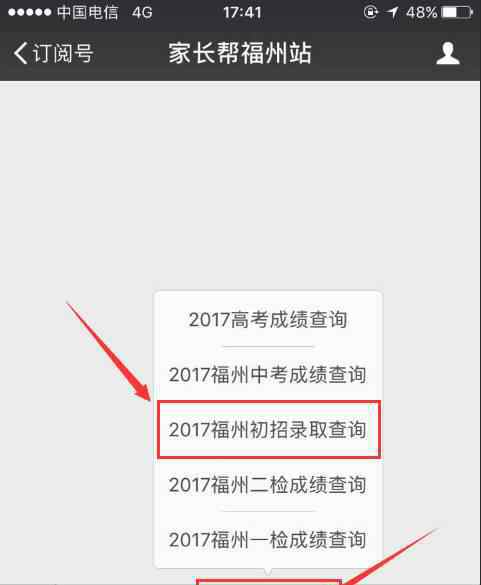 2017福州市中小學(xué)畢業(yè)考考試成績及民辦志愿填報記錄查詢方法