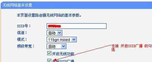 無(wú)線網(wǎng)怎么隱藏讓別人搜索不到 無(wú)線路由器怎么設(shè)置別人搜不到