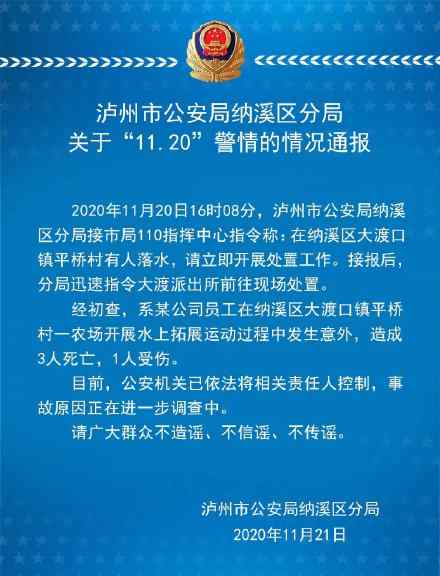 網(wǎng)傳四川一公司組織員工拓展訓(xùn)練致3死1傷 警方證實