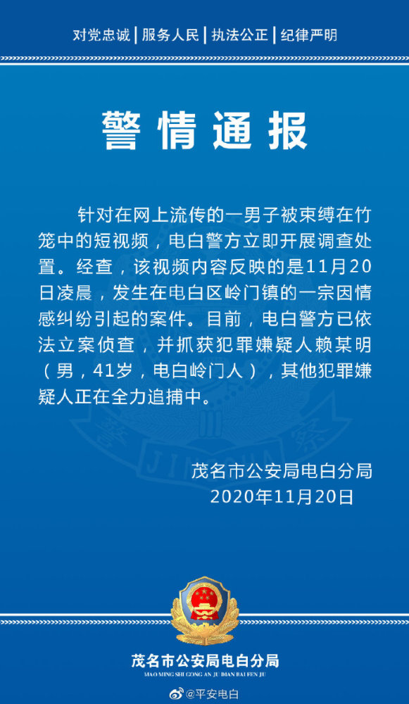 警方通報(bào)男子被人浸豬籠 究竟是怎么回事事情始末是什么