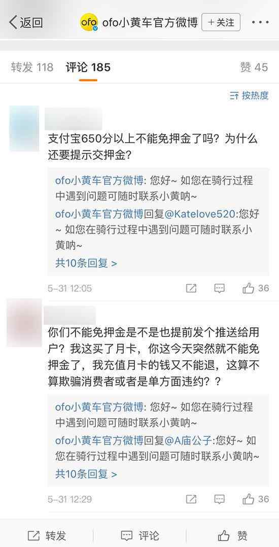 ofo小黃車免保證金怎么操作