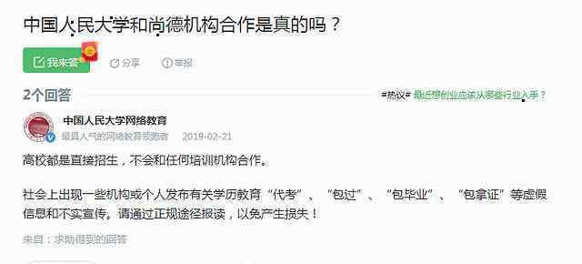 尚德個人登陸中心 被尚德教育“教育”的人：報名的專業(yè)沒了 “老師”都是假的