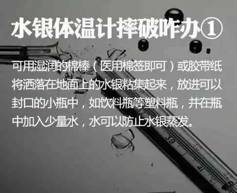 體溫表的水銀碎了怎么辦 2026年起全面禁止生產(chǎn)含汞體溫計(jì) 水銀體溫計(jì)摔碎怎么辦？