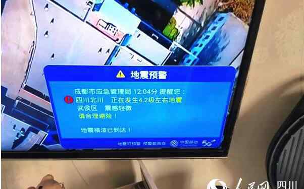 成都會地震嗎 【提前34秒預警】成都電視彈出地震預警 背后有什么高科技？