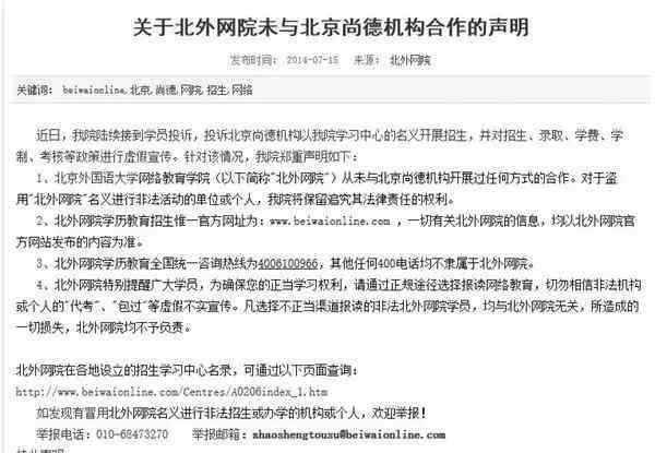 尚德個人登陸中心 被尚德教育“教育”的人：報名的專業(yè)沒了 “老師”都是假的