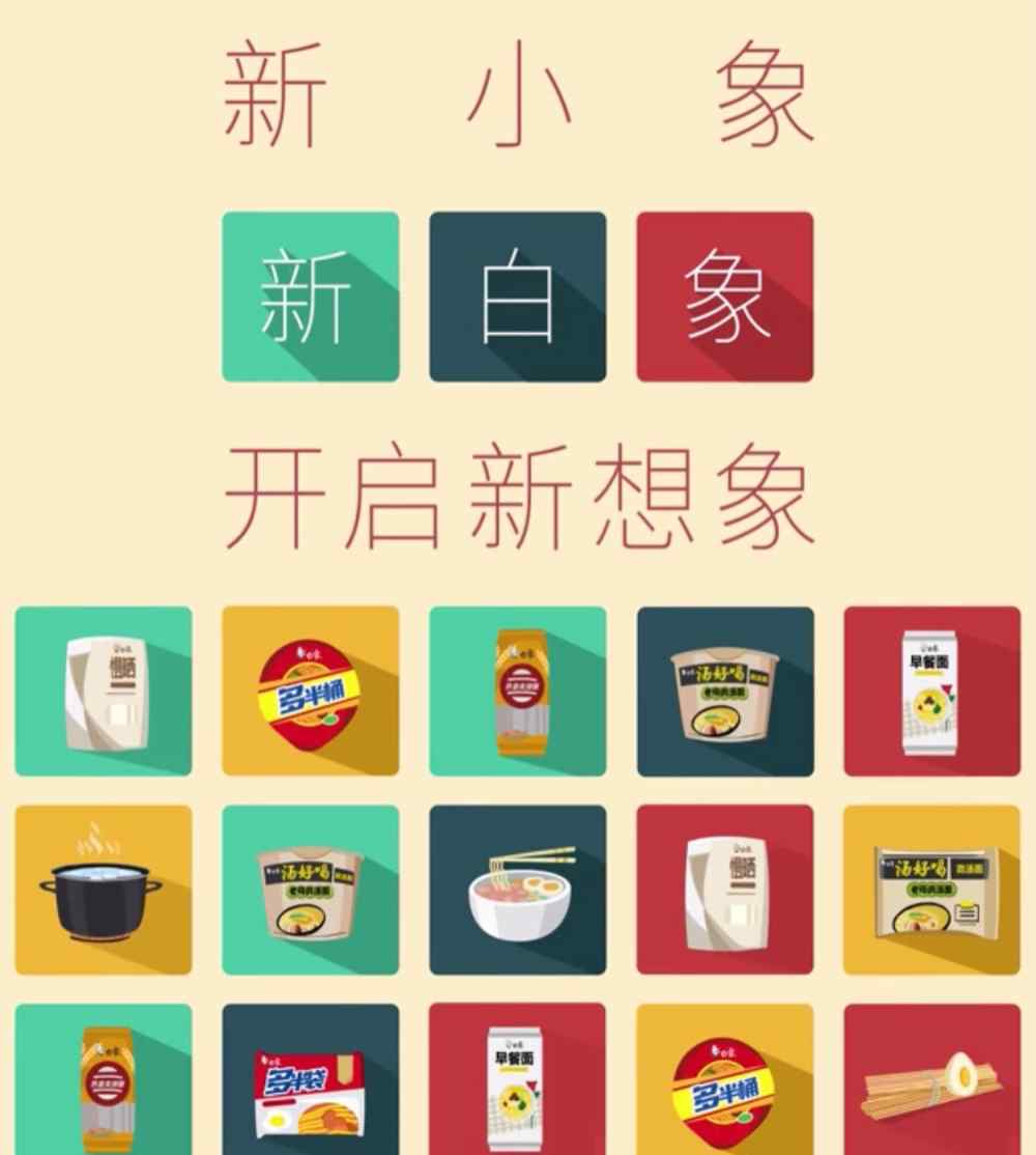 Logo升級(jí) 品牌煥新 白象食品踏上新征程