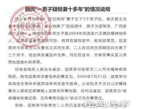 廣西吃人事件 廣西通報男子鎖妻事件 具體怎么回事?背后真相令人心酸