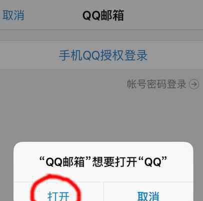 手機郵箱登陸 手機怎么登陸qq郵箱_手機qq郵箱在哪里打開