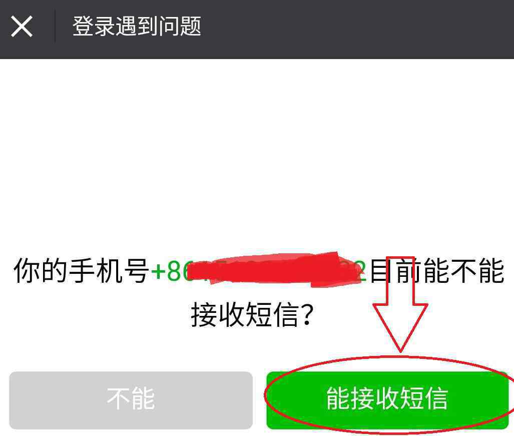 微信用qq號怎么登不上 qq號登陸不了微信怎么辦_解決qq號登陸不了微信的方法