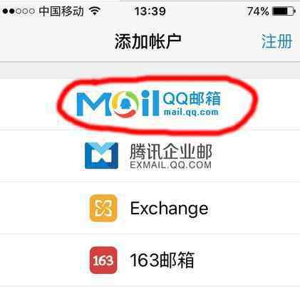 手機郵箱登陸 手機怎么登陸qq郵箱_手機qq郵箱在哪里打開