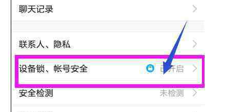 qq設(shè)備鎖 如何開啟QQ設(shè)備鎖