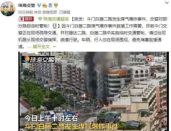 廣東爆炸 太突然了！廣東珠海一酒店發(fā)生煤氣爆炸 11輛消防車前往現(xiàn)場(chǎng)救援