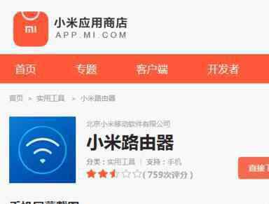 小米路由器app 如何在手機(jī)上使用APP控制小米路由器