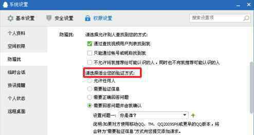 設(shè)置問題和答案超拽 QQ設(shè)置驗證的問題和答案的方法