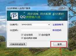 qq輸入法怎么點亮 騰訊qq輸入法圖標(biāo)如何點亮