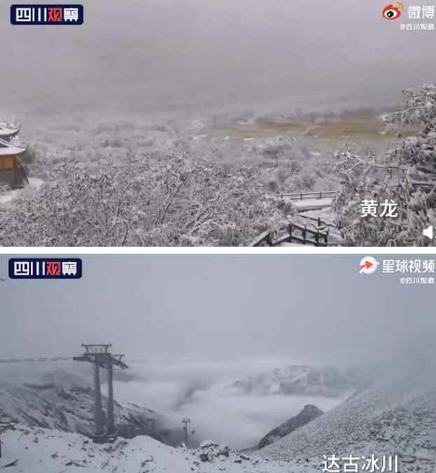 四川下雪了 下雪了！四川多景區(qū)解鎖雪景模式 廣東網(wǎng)友：發(fā)出了羨慕的聲音