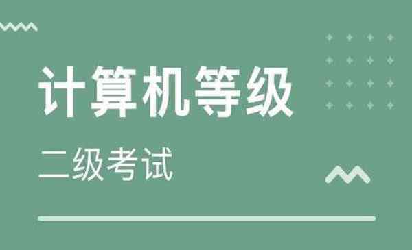 計算機等級證書查詢網(wǎng) 全國計算機等級證書查詢官網(wǎng) 什么時候發(fā)放 怎么申請郵寄