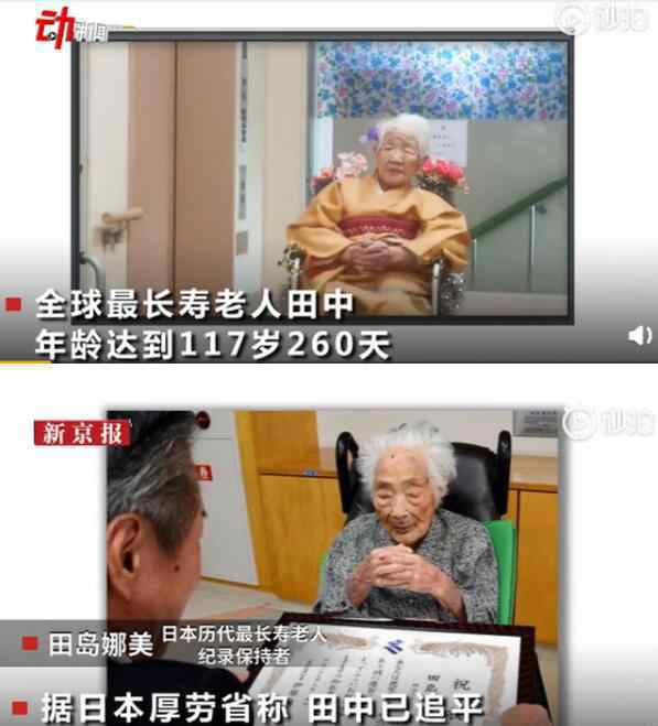 世界最長壽老人 【揭秘】全球最長壽老人年齡達117歲260天 長壽秘訣來啦