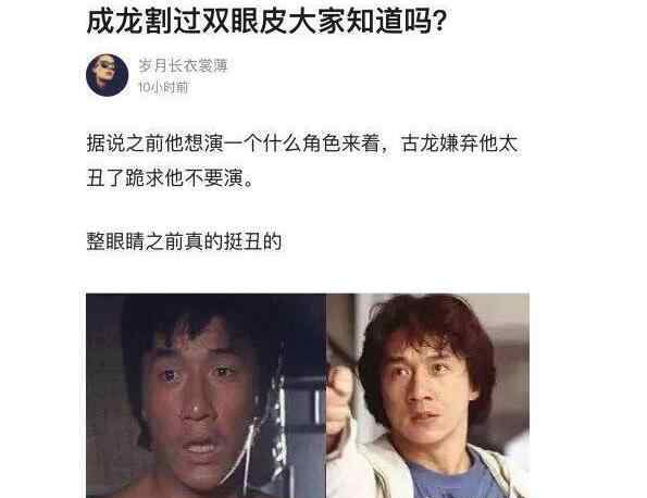 成龍雙眼皮 被騙了這么久？成龍雙眼皮是割的？還有金城武陳學(xué)冬劉愷威羅志祥