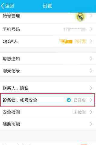 qq登陸要手機(jī)驗(yàn)證怎么辦 手機(jī)qq如何刪除通過(guò)登錄驗(yàn)證的設(shè)備