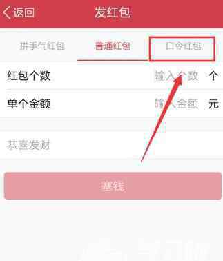 口令紅包怎么發(fā) 手機(jī)qq怎么發(fā)口令紅包使別人領(lǐng)不到圖文教程