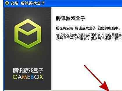 騰訊游戲盒子下載 騰訊游戲盒子怎么安裝