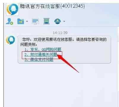 騰訊視頻客服 騰訊客服怎么轉人工服務_騰訊客服在線qq人工服務的方法
