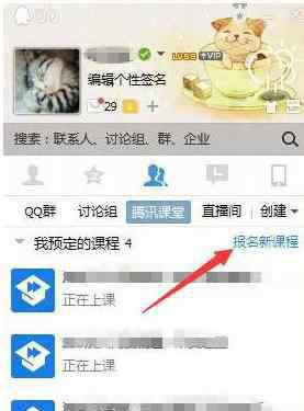 qq課堂 怎么取消騰訊qq課堂的課程